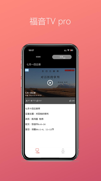 福音TV Pro