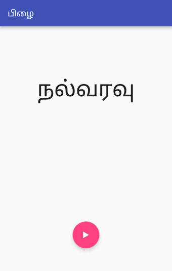 Pizhai - Tamil Word Puzzle