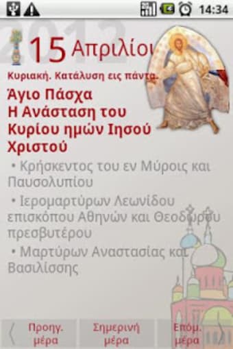 Greek Orthodox Calendar