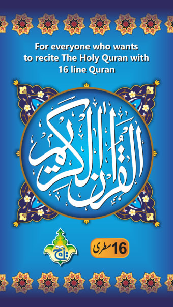 Al Quran Kareem - Taj Company 16 lines Hafzi