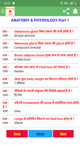 Nursing GK नर्सिंग सामान्य ज्ञान B.Sc, GNM, ANM