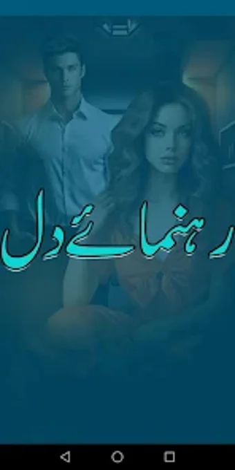 Rehnuma E Dil Rmntic Urdu Novl