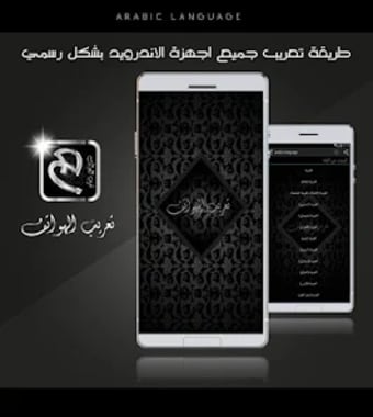 Arabic language - تعريب الجهاز