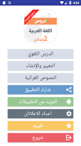 اللغة العربية الثانية إعدادي