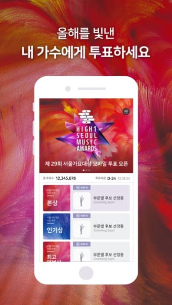 the 30th SMA Official App