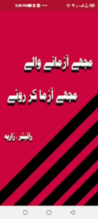 urdu novels: mujhe azmane 2023