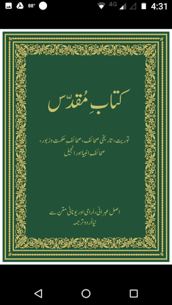 Urdu Injeel Sharif