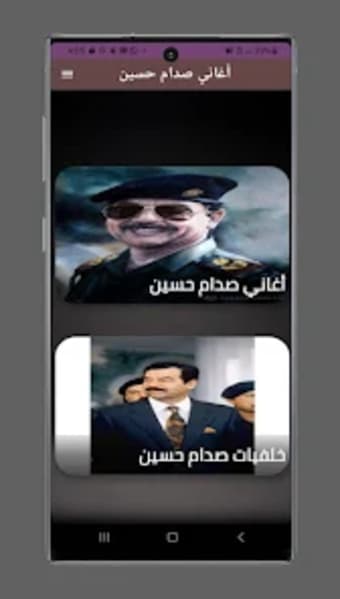 اغاني صدام حسين