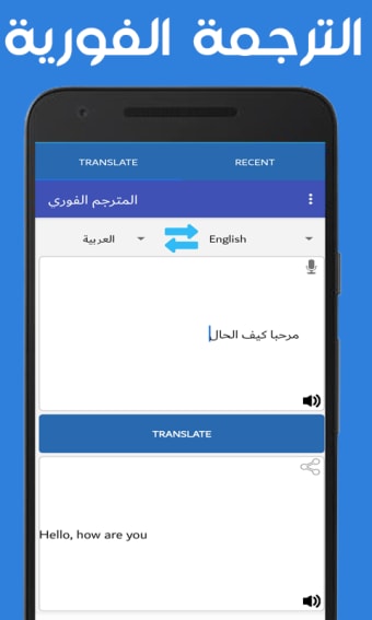 الترجمة الفورية لكل اللغات بدو