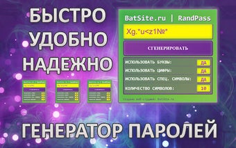 BatSite.ru - Генератор паролей