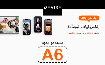 كود خصم ريفايب 15٪ revibe جديد 2024