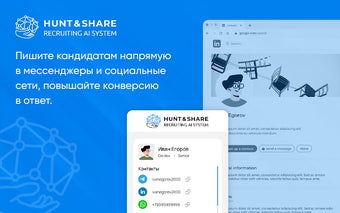 Hunt & Share – помощник рекрутера