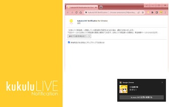 kukuluLIVE Notification for Chrome