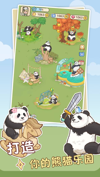 熊猫后院