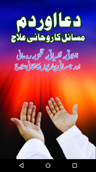 Dua aur Dam se Rohani Illaj - Islamic Urdu Book