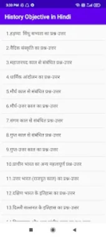 History Objective in Hindi