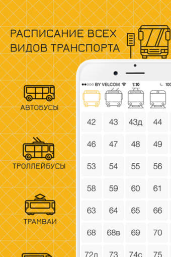 Minskline - Расписание траспорта в Минске