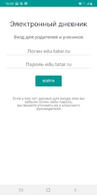 Дневник edu.tatar.ru