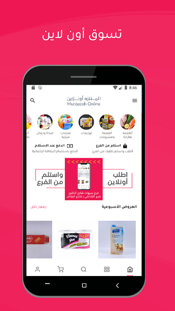 المنتزه أونلاين - Muntazah Online