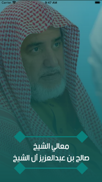 الشيخ صالح آل الشيخ