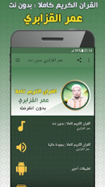 Omar Al Kazabri Quran Offline