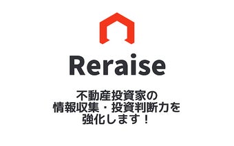 Reraise 不動産投資分析