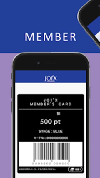 JOIXメンバーズカードアプリ