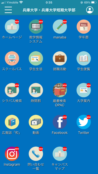 兵庫大学モバイルアプリ
