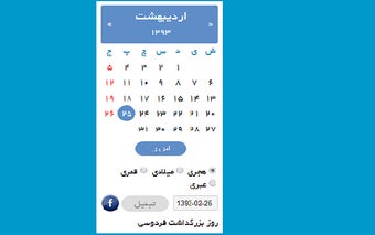 Persian Jalali Calendar