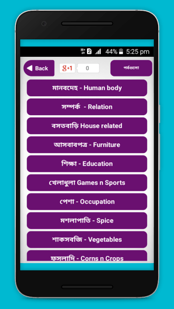 ইংরেজি শব্দের বাংলা অর্থ ও উচ্চারণ Vocavulary app