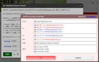 GMailSend Address Checker - 誤送信防止 -