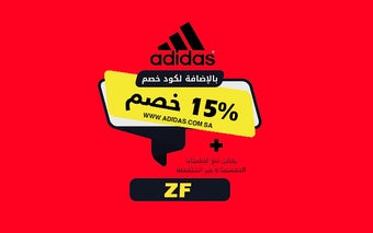 كود خصم اديداس الامارات 2023 / 50% تخفيض