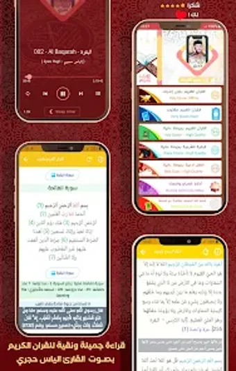 Quran Offline Ilyas Hajri