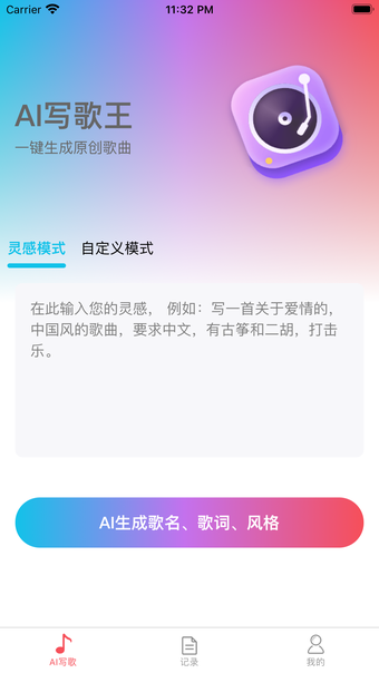 AI写歌王-ai作词作曲创作音乐
