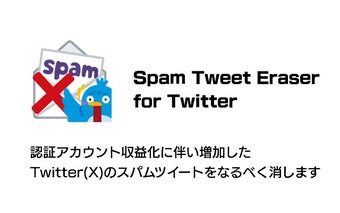 Spam Tweet Eraser for Twitter