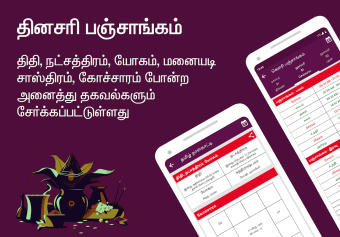 Tamil Calendar 2021 - Rasi, Panchangam & Holidays