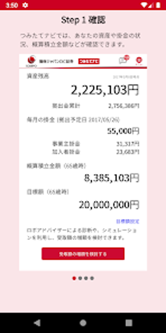 つみたてナビ 確定拠出年金 DC