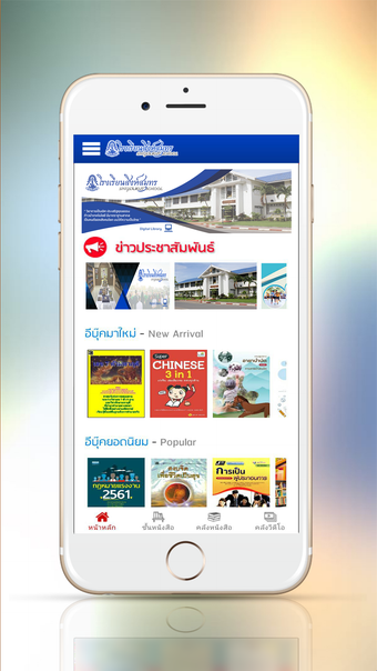 Singsamut Digital Library