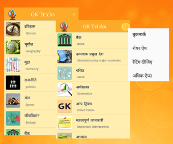 GK Tricks in Hindi