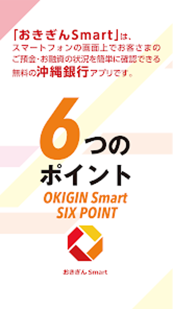 おきぎんSmart