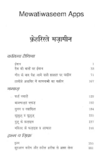 Muntakhab Ahadith - In Hindi