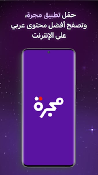 Majarra: 5 platforms in Arabic