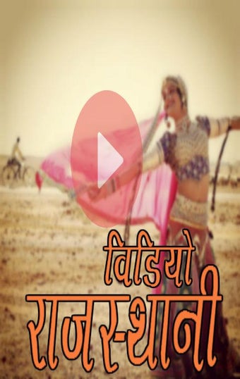 Rajasthani Video 2018