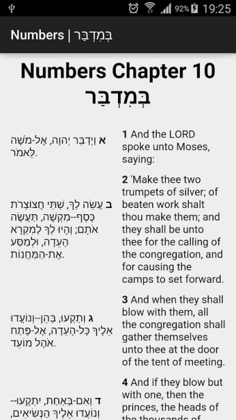 Tanach | Torah | Tehilim HE-EN