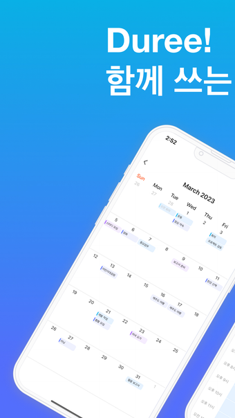 Duree - 함께 쓰는 캘린더 두리일정공유플래너