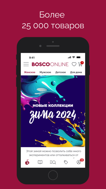 Bosco Online: мода и стиль