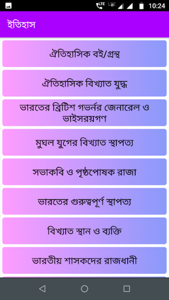 Bengali GK - সাধারণ জ্ঞান