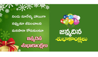 Telugu Birthday Greetings Telugu Birthday Wishes