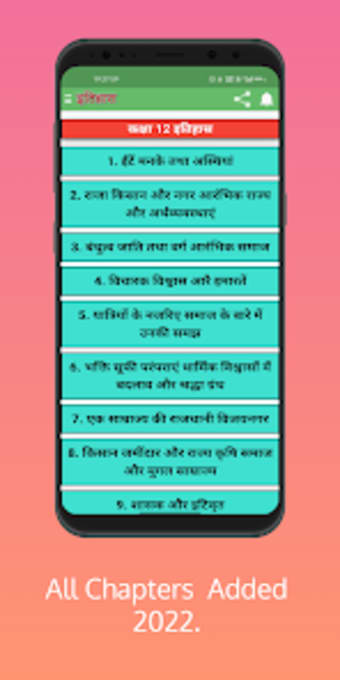 Class 12 History in Hindi