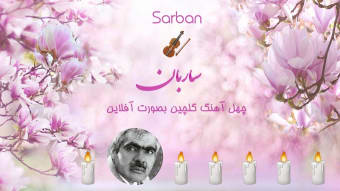 Sarban Songs